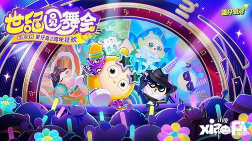 蛋仔派对 最新活动爆料,狂欢盛宴,惊喜不断!  第2张 蛋仔派对 最新活动爆料,狂欢盛宴,惊喜不断!  第2张