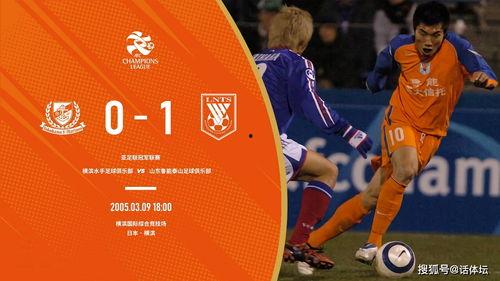 名记爆料鲁能往事视频,名记爆料球队辉煌与低谷  第3张