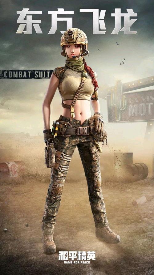 最新和平精英的军需爆料,神秘军装亮相,战场风云再起!  第2张 最新和平精英的军需爆料,神秘军装亮相,战场风云再起!  第2张