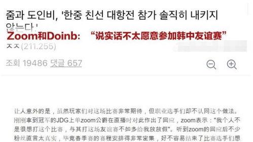 中韩友谊赛最新爆料视频,最新爆料视频揭秘激情对决  第2张